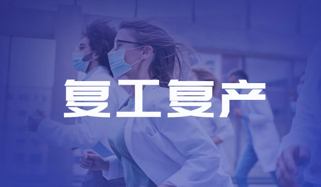 刷臉進出，思卡樂嚴格做好復工復產工作