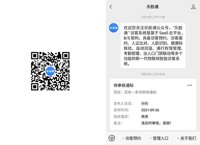 微信訪客管理系統解決方案介紹